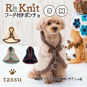≪春物特価商品≫【2サイズ展開】フード付きポンチョ Re Knit リーニット ペットベッド tassu タッス