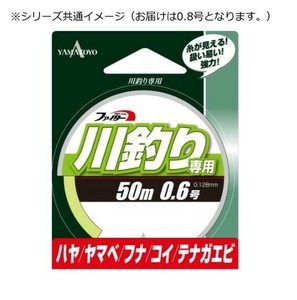 ヤマトヨテグス　川釣り専用　50m　0.8号