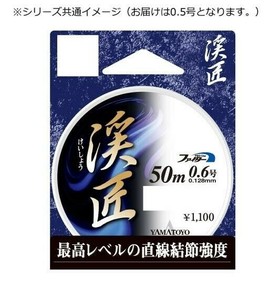 ヤマトヨテグス 渓匠 50m 0.5号