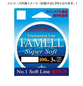 ヤマトヨテグス ファメルスーパーソフト100m 2.5号