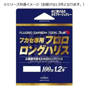 ヤマトヨテグス フロロロングハリス 100m 1.5号