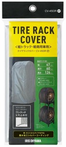 【アイリスオーヤマ　タイヤカバー　カバー】　タイヤラックカバー