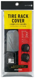 【アイリスオーヤマ　タイヤカバー　カバー】　タイヤラックカバー