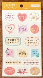 【シール】お気持ちシール　はんこ