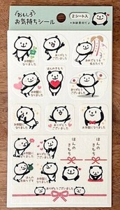 【シール】お気持ちシール　パンダ