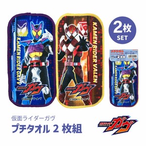 【仮面ライダー】仮面ライダーガヴ　プチタオル2枚組　2枚セット