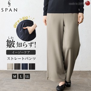 【日本製】シワ知らず! イージーケア アクアスーティング ストレートパンツ