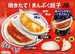 「ぬいぐるみ」焼きたて！まんぷく餃子JB