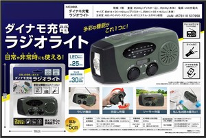 ダイナモ充電ラジオライト