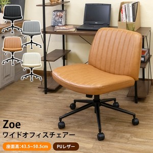 Zoeワイドオフィスチェア　BK/CBR/GR/IV