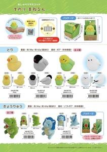 「ぬいぐるみ」「動物」「恐竜」てのりまねるん
