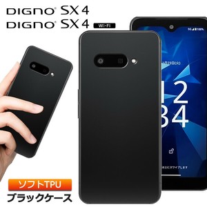 DIGNO SX4 ケース DIGNO SX4  ブラック 黒 ソフトケース マット TPU 無地 シンプル 衝撃吸収 スマホケース