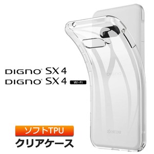 DIGNO SX4 DIGNO SX4 スマホケース ソフトケース TPU クリアケース 耐衝撃 無地 シンプル 衝撃吸収