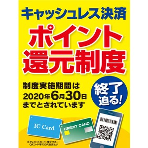 A3ポスター キャッシュレス決済 終了迫る！