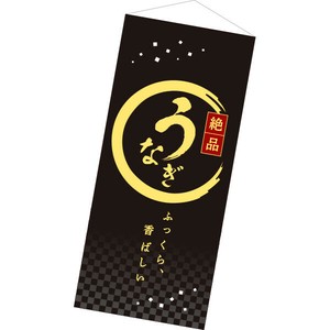 スリムタペ うなぎ（絶品）