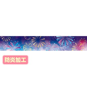 ラウンドシートS 花火イメージ（防炎加工）