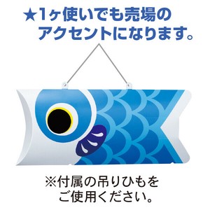 鯉のぼりPOP（青）
