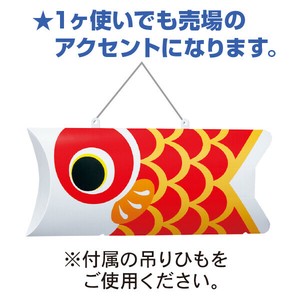 鯉のぼりPOP（赤）