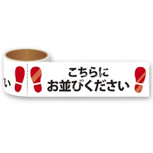 かんたんフロアシール お並びください