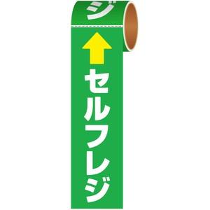 かんたんフロアシール セルフレジ