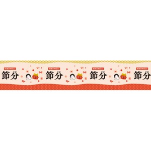 ビニール幕 節分（なごみ）