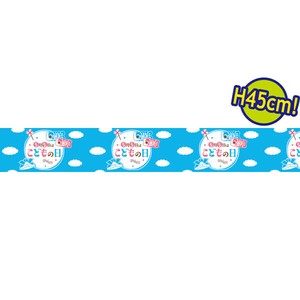 ビニール幕 5月5日はこどもの日［45cm（H）］