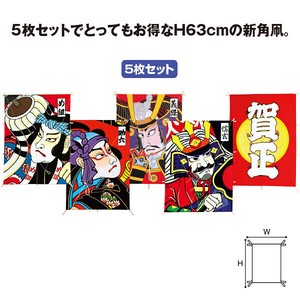 新角凧（5枚入）