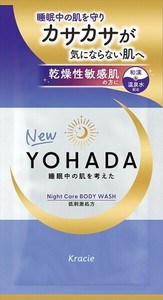 YOHADA　ボディウォッシュ　トライアル 【 ボディソープ 】