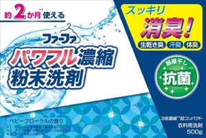 FA3倍濃縮超コンパクト粉末洗剤 【 衣料用洗剤 】