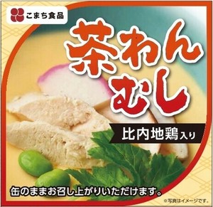 比内地鶏入り茶わんむし 缶詰 90g 【比内地鶏・しいたけ・かまぼこ・枝豆・三つ葉使用】