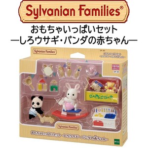 【シルバニアファミリー】『おもちゃいっぱいセット　—しろウサギ・パンダの赤ちゃん—』　〜人形付き〜