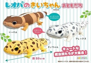 「ぬいぐるみ」レオパのきいちゃんおともだち