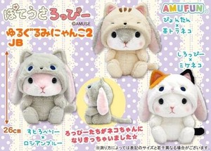 「ぬいぐるみ」ぽてうさろっぴーゆるぐるみにゃんこ2JB