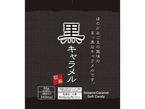 日邦 黒ごまキャラメル 55gx12