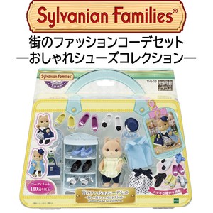 【シルバニアファミリー】『街のファッションコーデセット　—おしゃれシューズコレクション—』