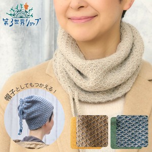 9/20発売・アルパカ100％ニット 引き上げ柄ネックウォーマー【ニット帽2way・温活・ペルー製】