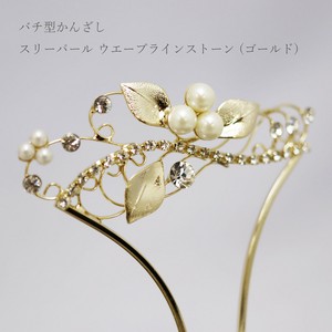 髪飾り バチ型かんざし スリーパール ウエーブラインストーン　( ゴールド )