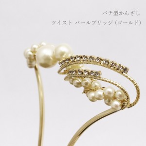 髪飾り バチ型かんざし　ツイスト　パールブリッジ ( ゴールド )
