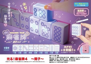 光る！麻雀牌4　〜筒子〜