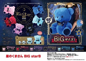 ぬいぐるみ」星のくまさん ふあふあ miniの商品ページ｜卸