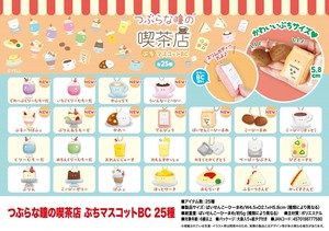 「ぬいぐるみ」つぶらな瞳の喫茶店　ぷちマスコットBC　25種