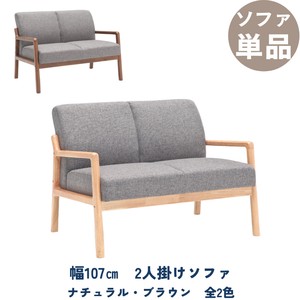 【2人掛けソファ】木製フレームの曲線が美しいソファ　チャコール色