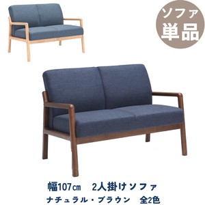 【2人掛けソファ】木製フレームの曲線が美しいソファ　ネイビー色