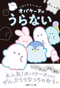 Children's Anime/Characters Picture Book Fancy Sanrio Collaboration Ghost