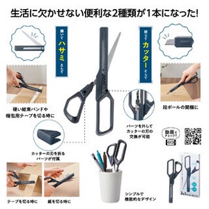 2in1 カッター付ハサミ