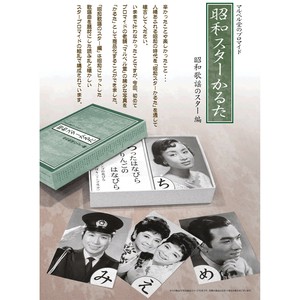 昭和スターかるた -昭和歌謡のスター編-　【カードゲーム、昭和レトロ】