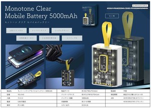 モノトーンクリアモバイルバッテリー 5000mAh　　YD-2143