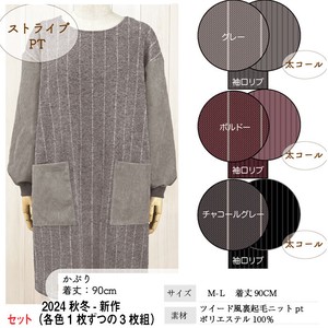 【送料無料】ツイード風裏起毛ニットPT(カジュアル)　かぶりカッポウ　セット販売