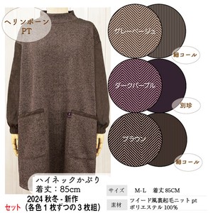 【送料無料】ツイード風裏起毛ニットPT(カジュアル)ハイネックかぶりカッポウ　セット販売