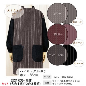 【送料無料】ツイード風裏起毛ニットPT(カジュアル)ハイネックかぶりカッポウ　セット販売